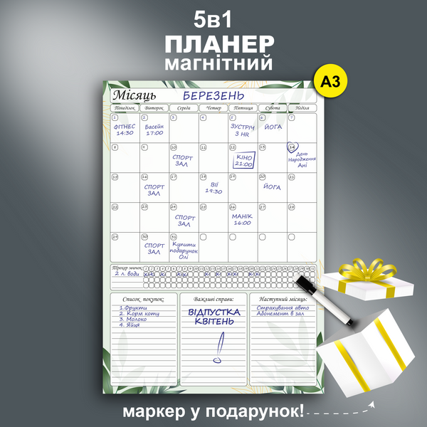 Магнітний планер на місяць 5в1 формат А3 на холодильник + маркер у подарунок zel1 фото