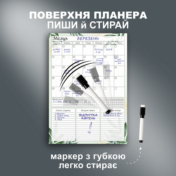 Магнітний планер на місяць 5в1 формат А3 на холодильник + маркер у подарунок zel1 фото