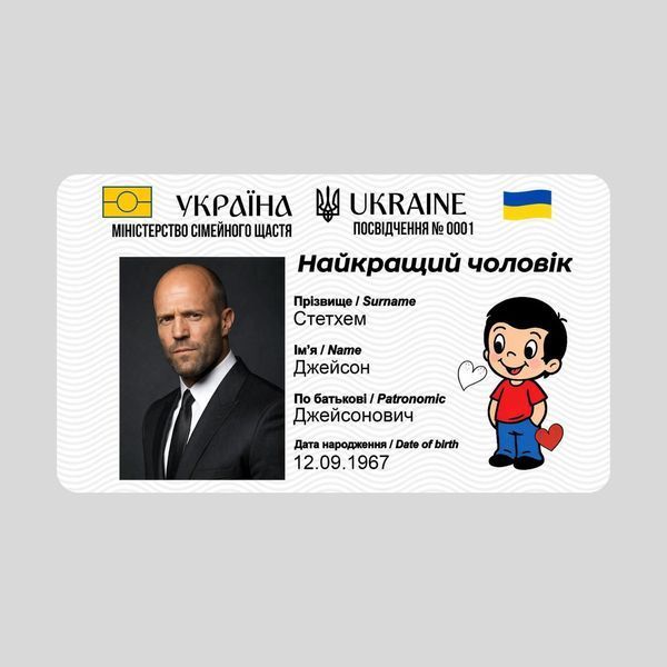 Посвідчення Найкращий чоловік подарункова пластикова картка дизайн Love is ch1 фото
