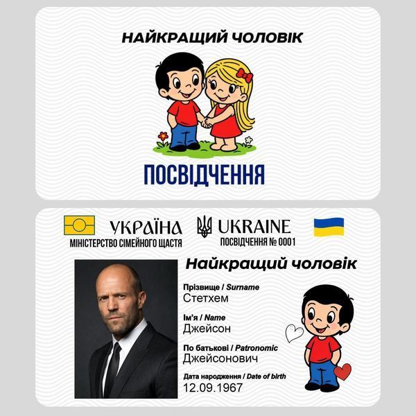 Посвідчення Найкращий чоловік подарункова пластикова картка дизайн Love is ch1 фото