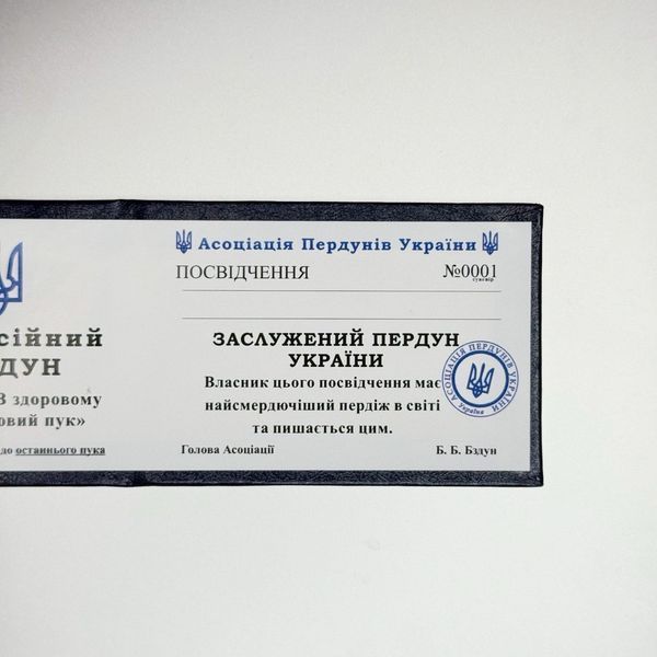 Жартівливе посвідчення Професійний Пердун &ndash; оригінальний подарунок другу p1 фото