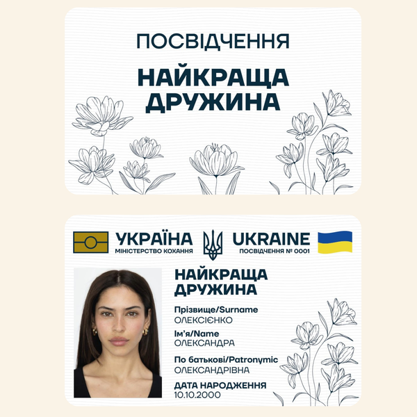 Посвідчення Найкраща Дружина Пластикове Посвідчення підтвердження того, що вона найкраща  dz1 фото