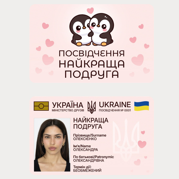 Сувенірне посвідчення Найкраща подруга  подруга фото