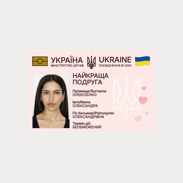 Сувенірне посвідчення Найкраща подруга  подруга фото